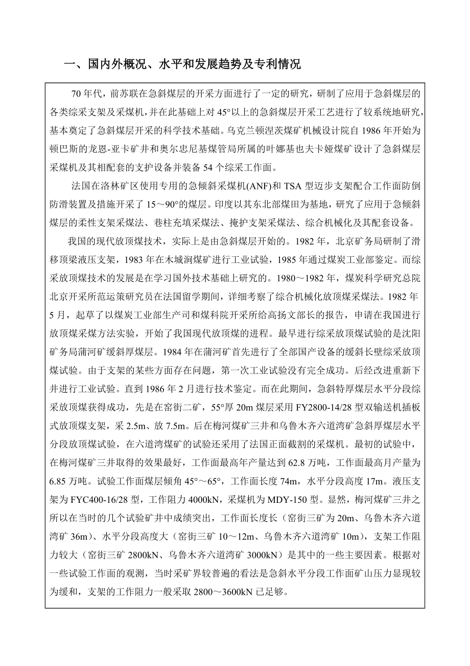 神华集团科技创新项目计划任务书.doc_第2页