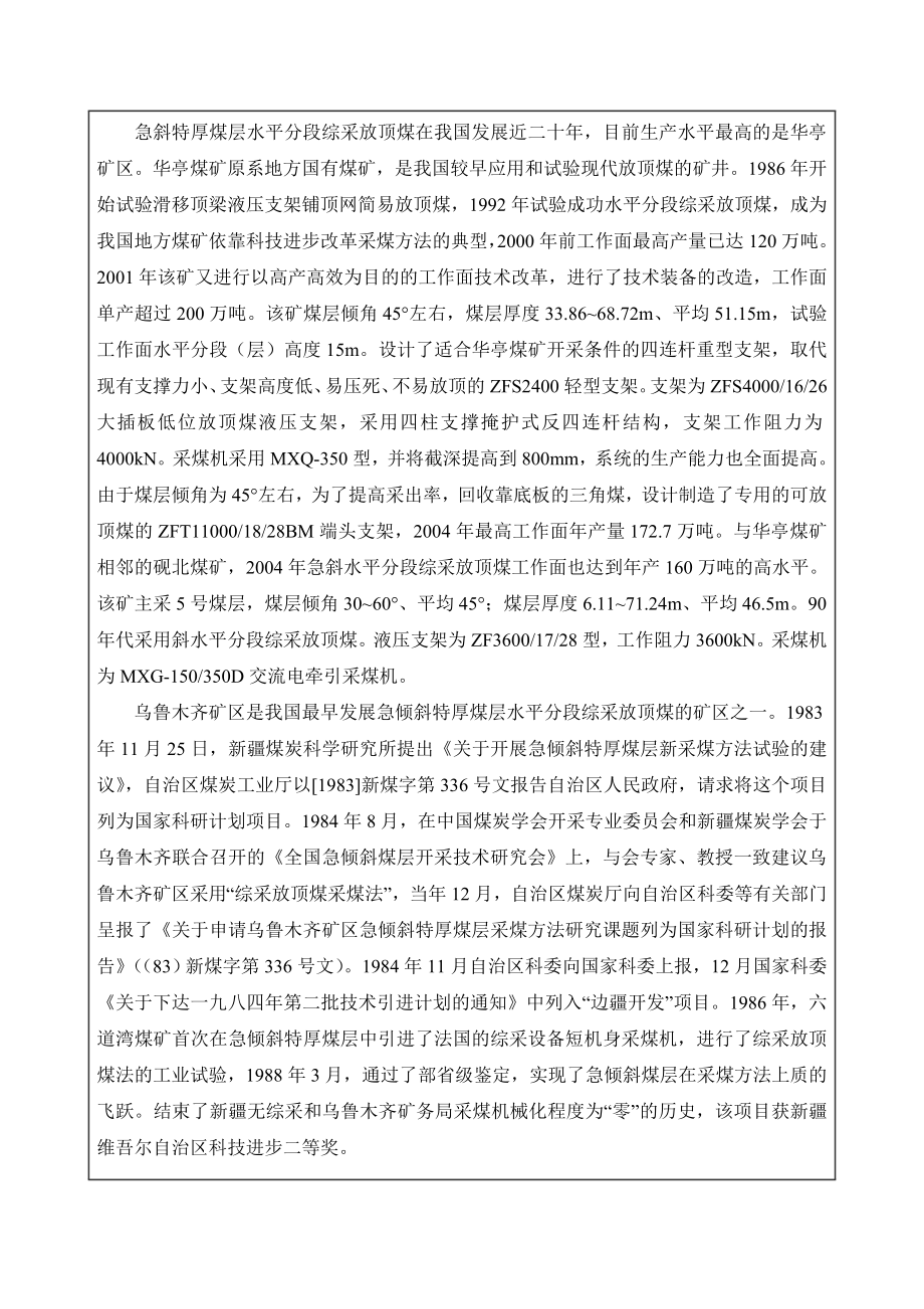 神华集团科技创新项目计划任务书.doc_第3页