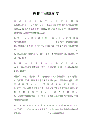 橱柜厂规章制度.docx