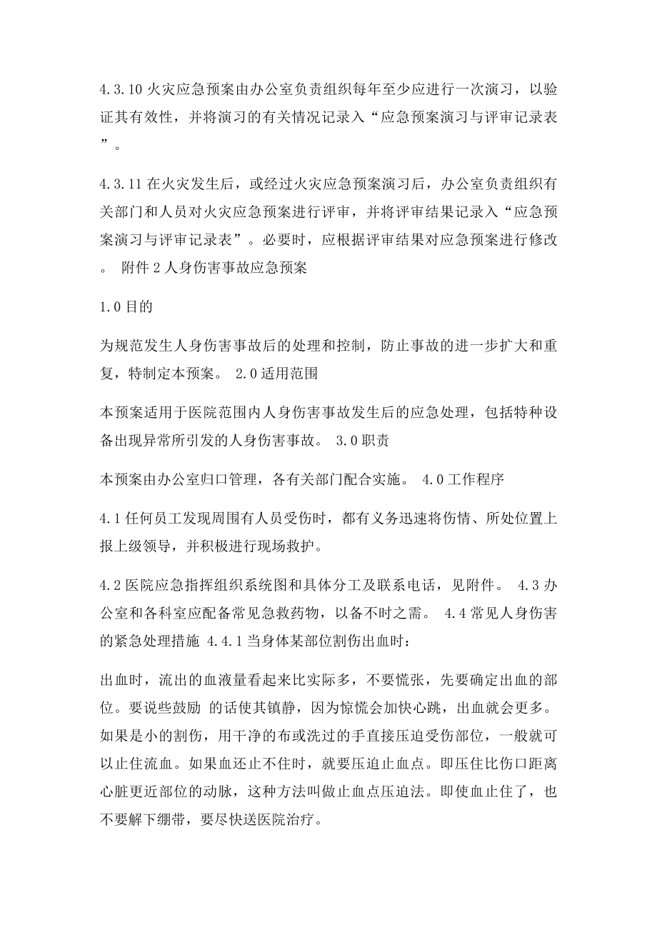 特种设备事故应急措施和救援预案.docx_第3页