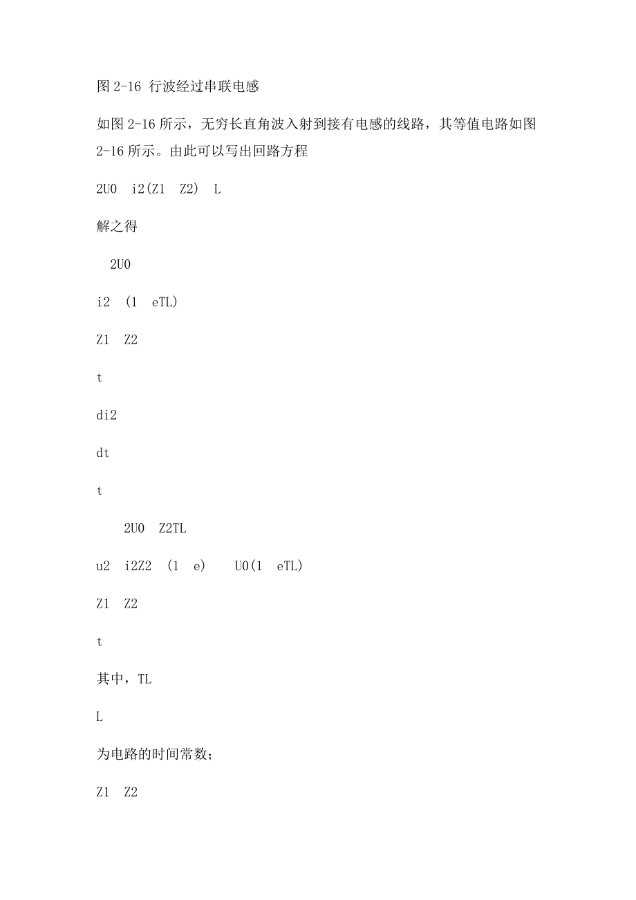 波通过串联电感和并联电容.docx_第2页