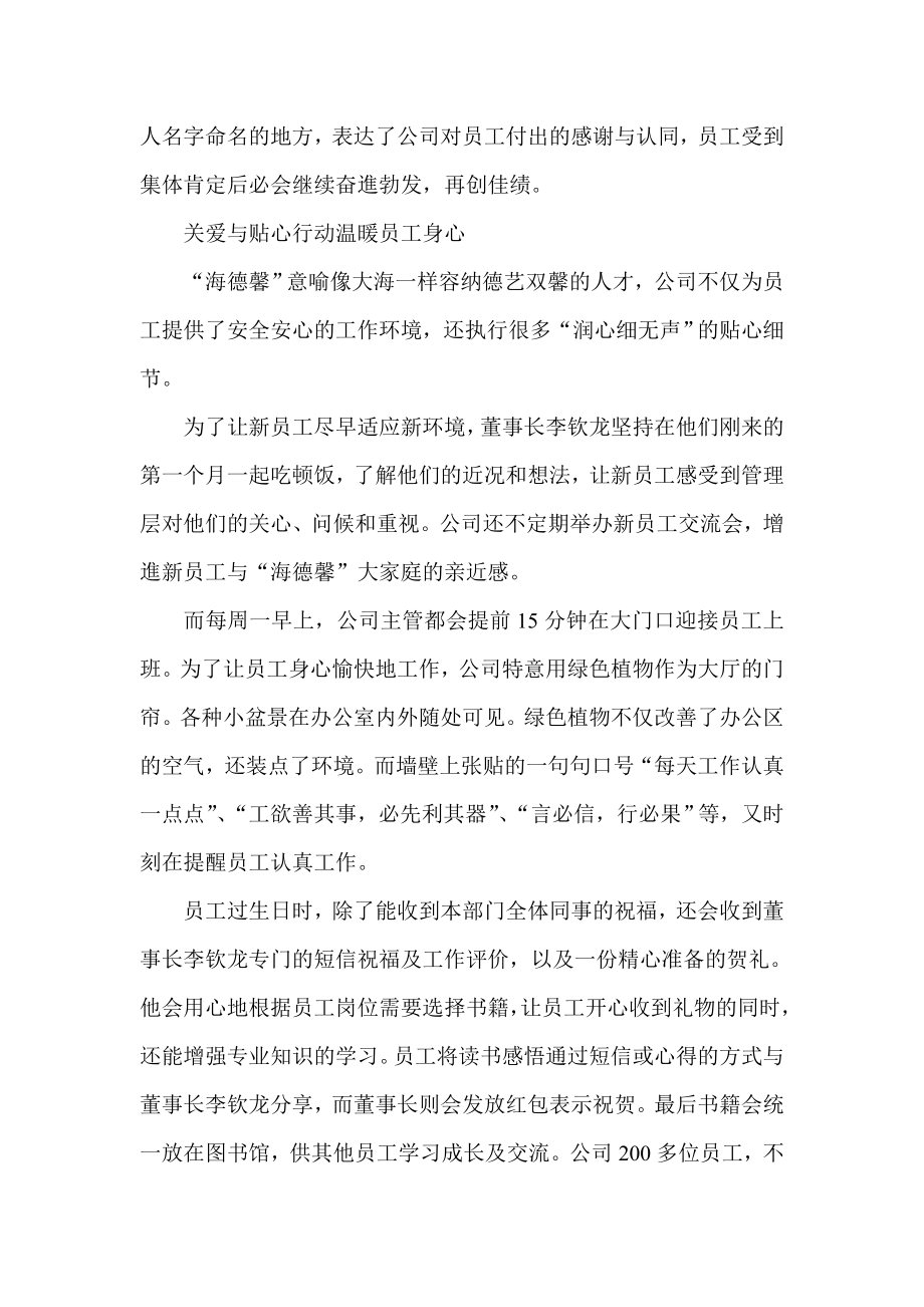 用爱和社会责任筑牢企业安全文化根基.doc_第2页