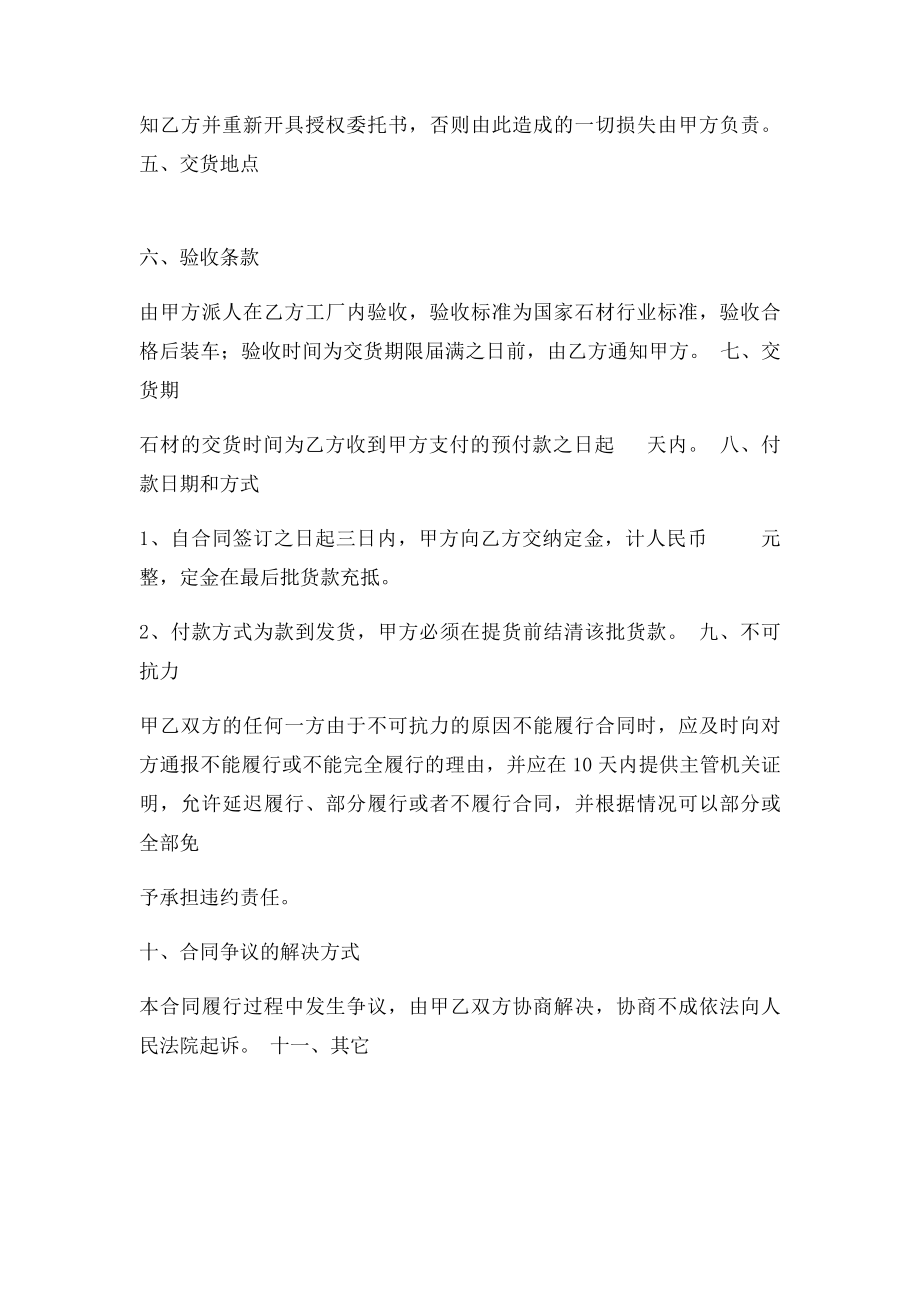 石材购销合同范本(2).docx_第2页