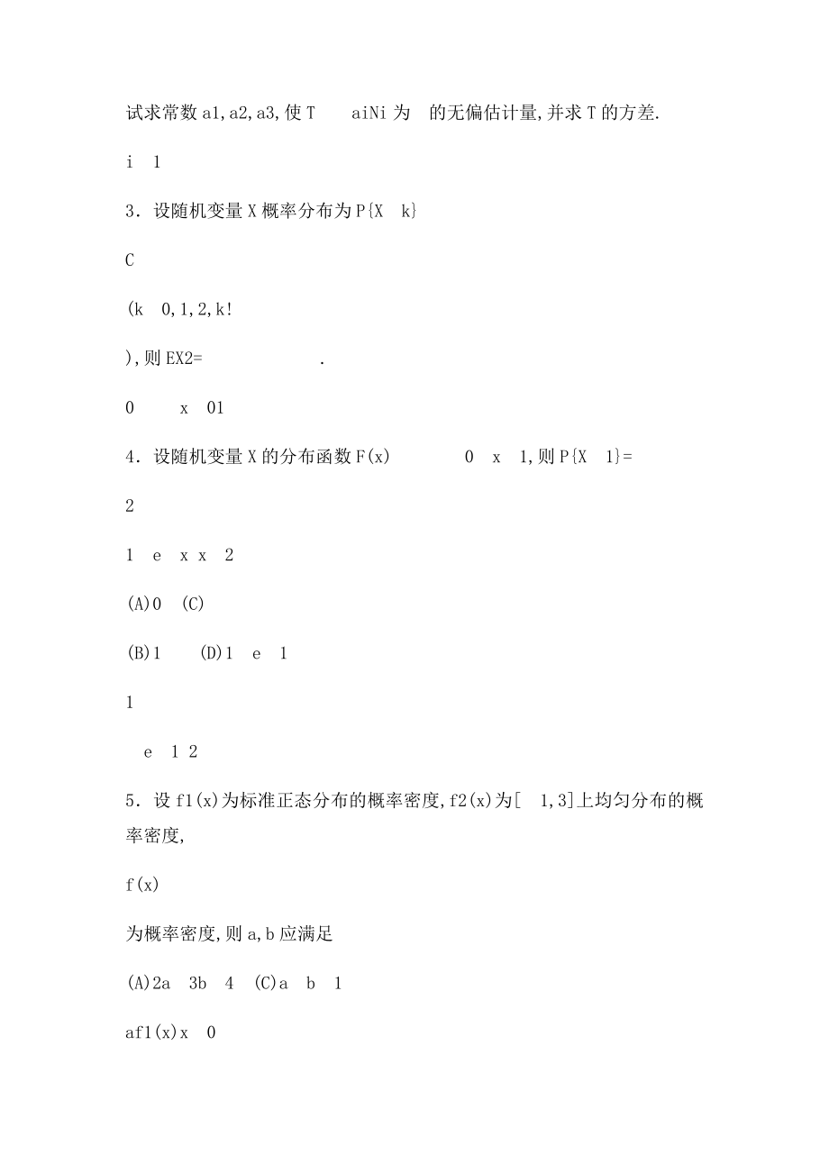 海天考研高等数学资料.docx_第2页