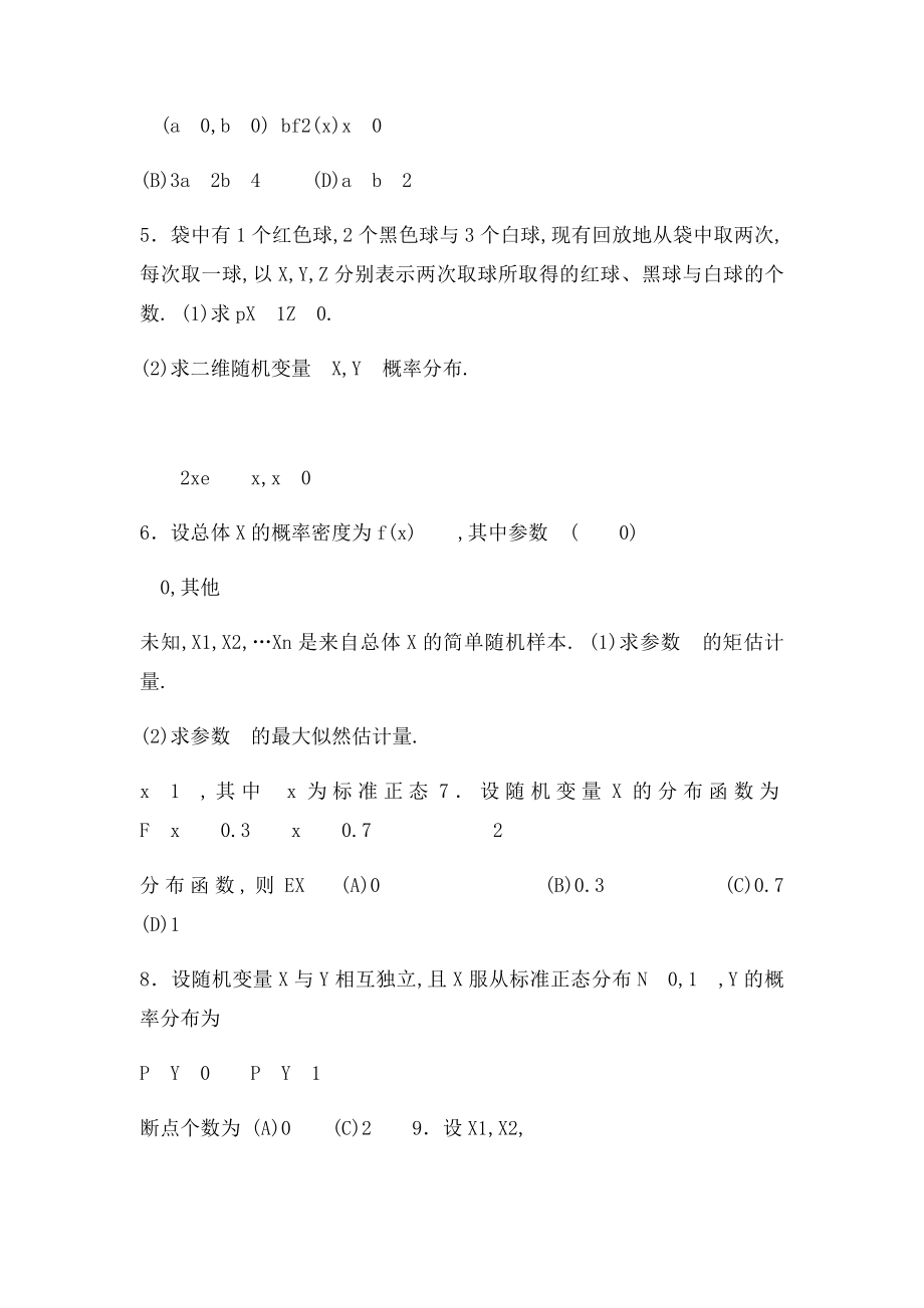 海天考研高等数学资料.docx_第3页