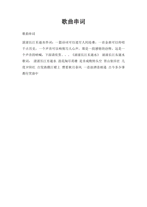 歌曲串词(4).docx