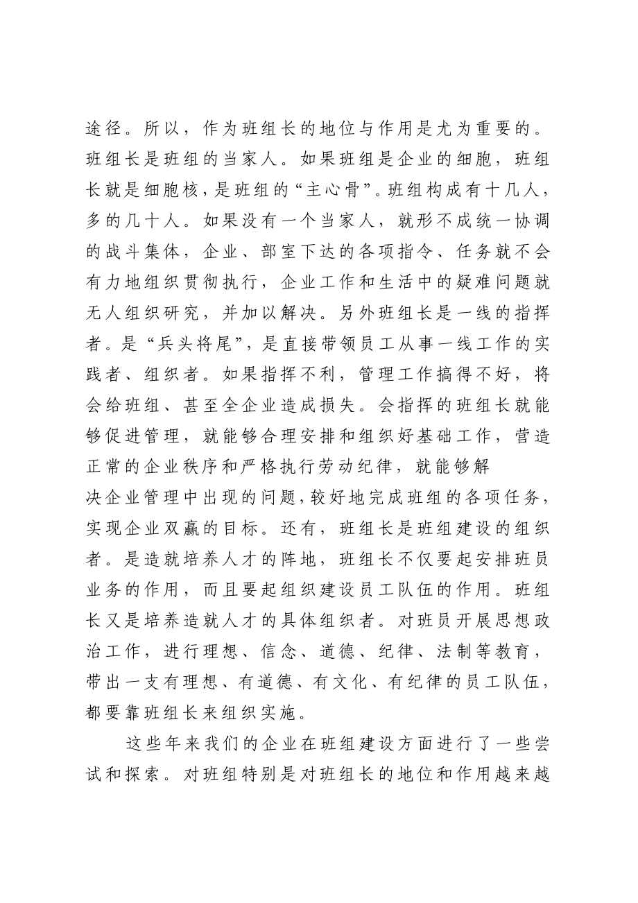 浅谈企业管理中班组建设的核心作用.doc_第2页