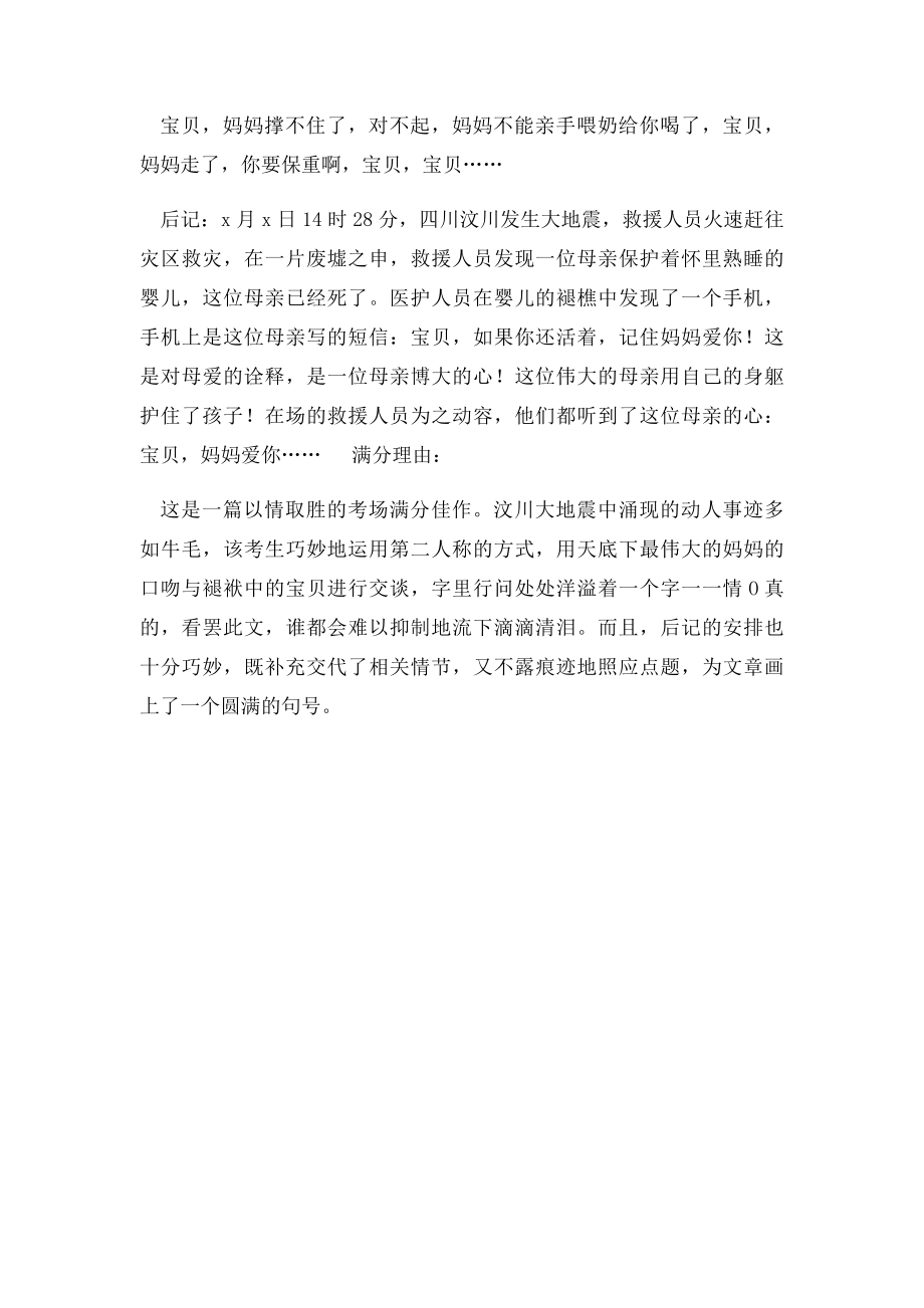 浙江中考满分作文赏析听,母亲的心.docx_第2页