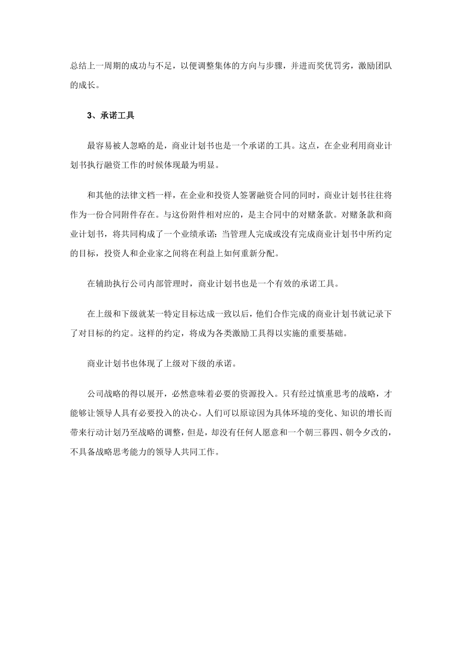 商业计划书写作指导.doc_第2页