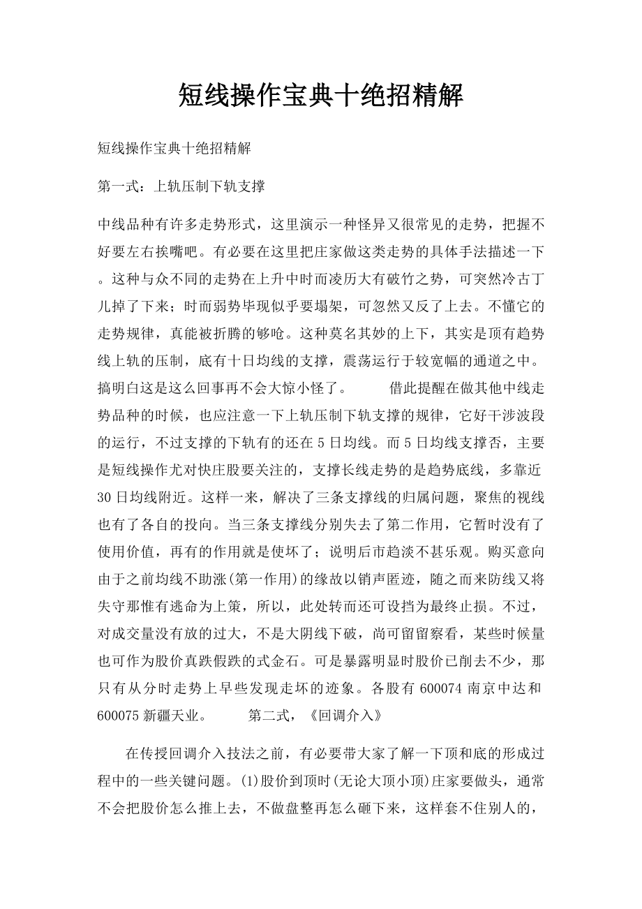 短线操作宝典十绝招精解.docx_第1页