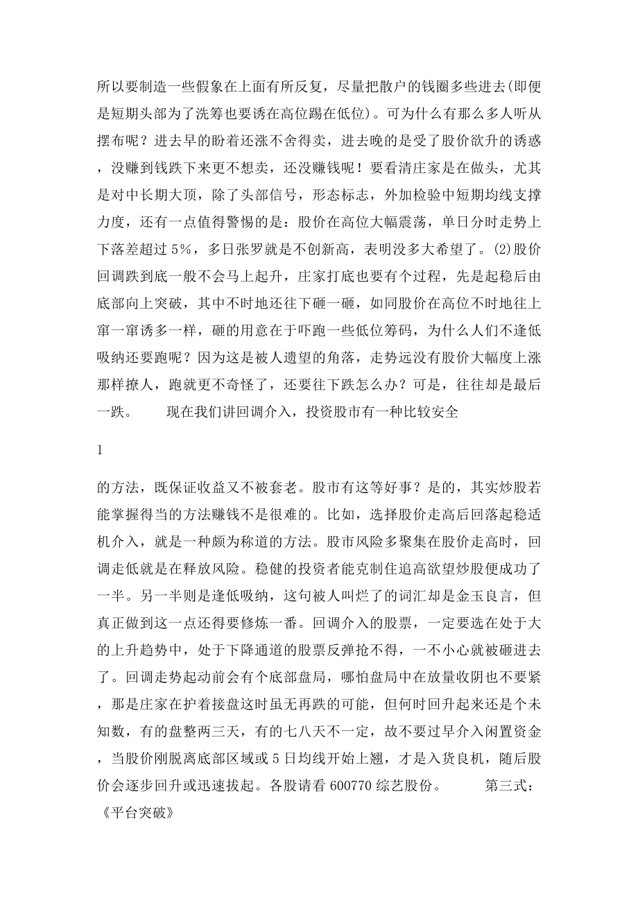 短线操作宝典十绝招精解.docx_第2页