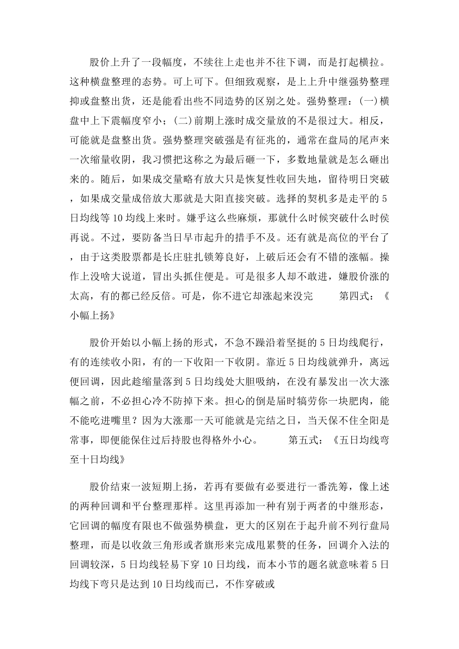 短线操作宝典十绝招精解.docx_第3页