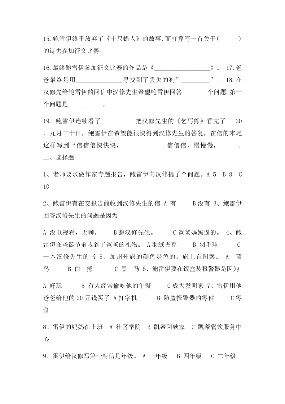 汉修先生练习题.docx_第2页