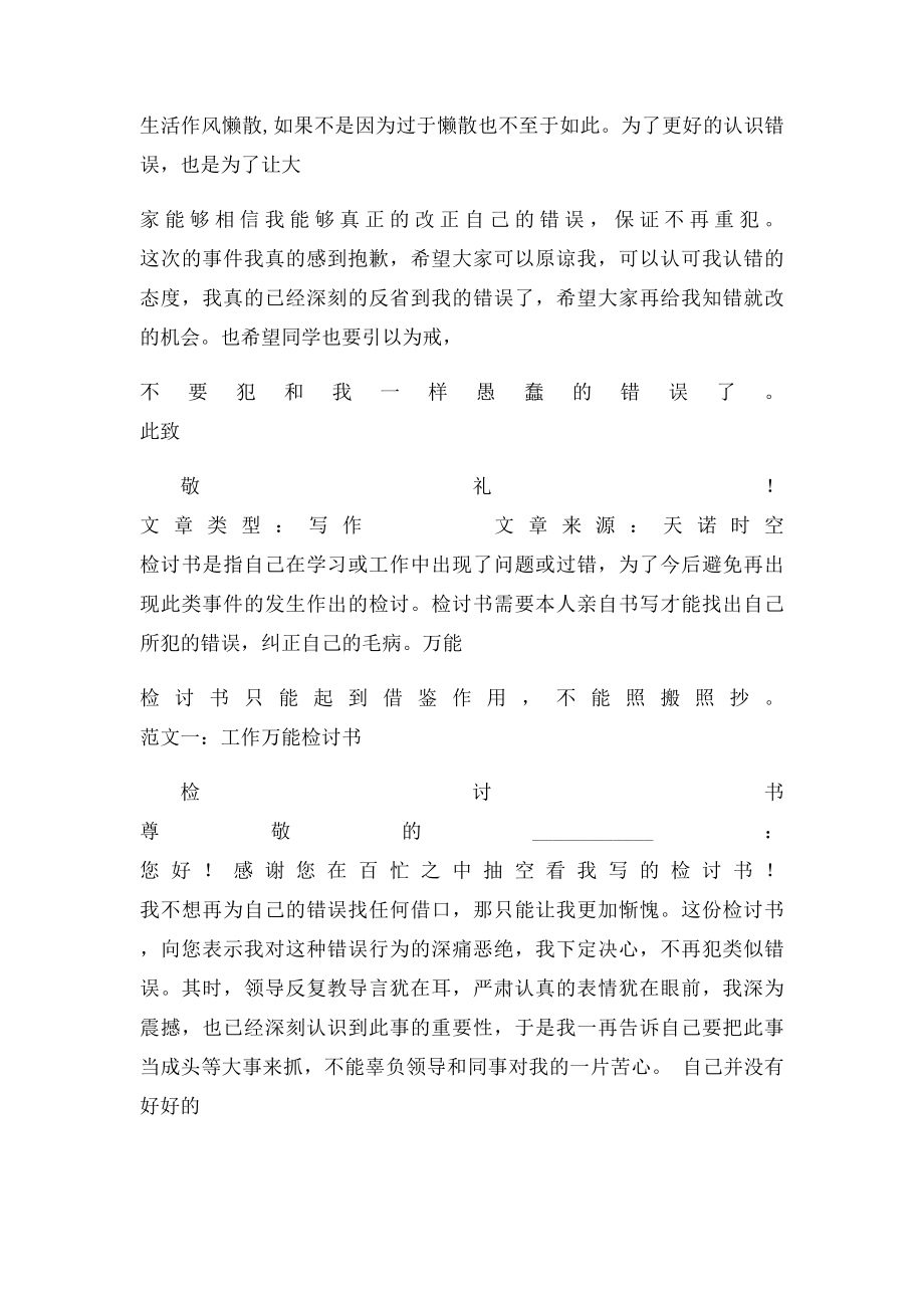 督察退出检讨书.docx_第2页