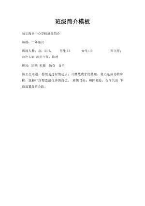 班级简介模板.docx