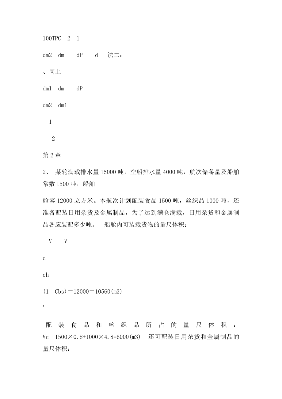 海上货物运输作业.docx_第2页