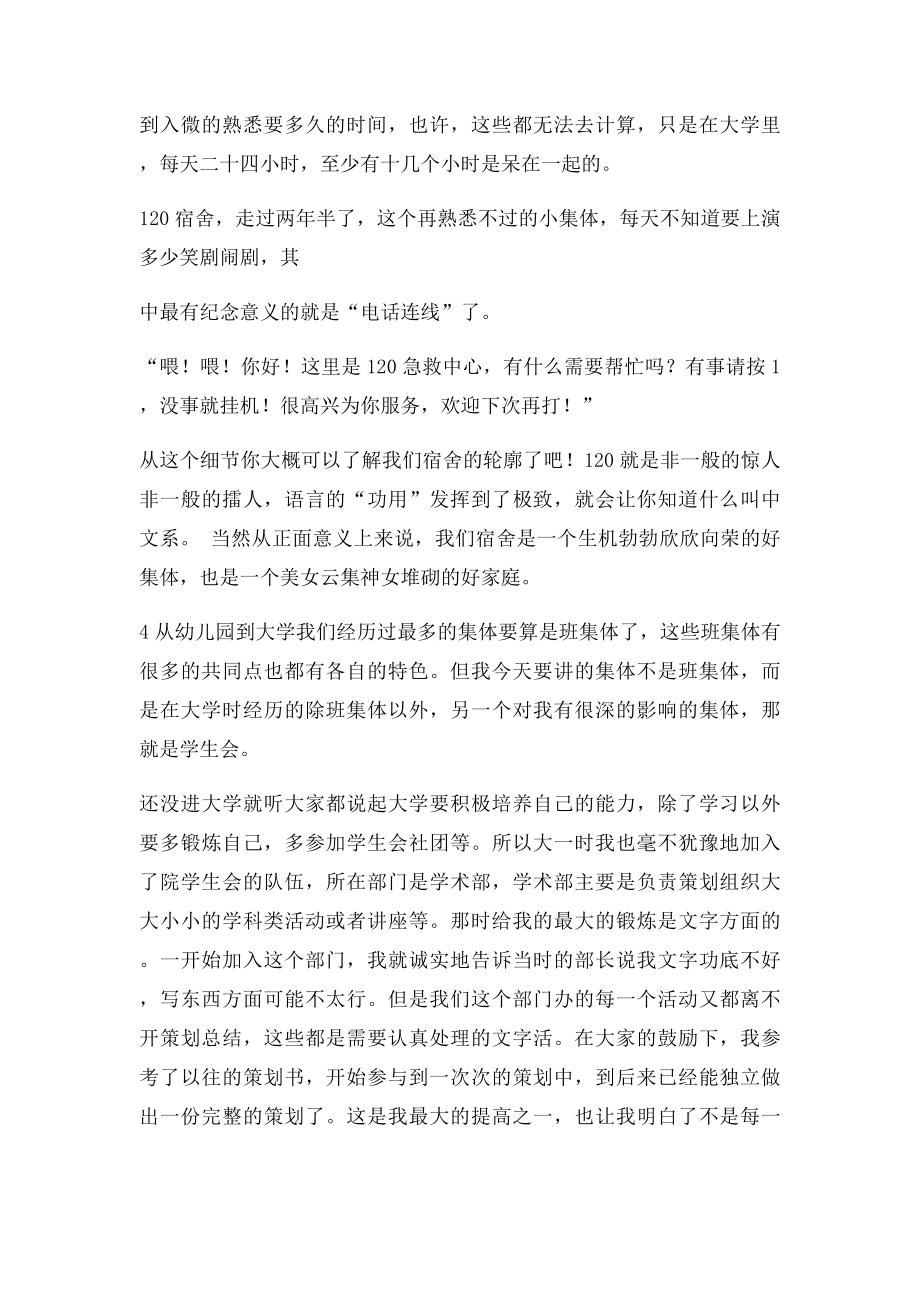 普通话之我所在的班集体4则.docx_第3页