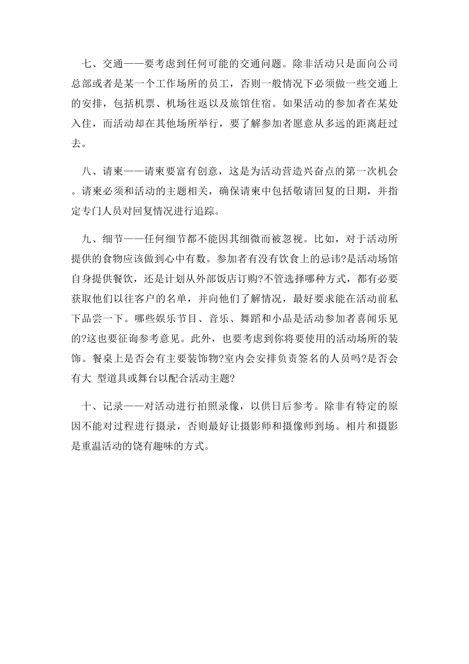 活动策划的十个要素.docx_第2页