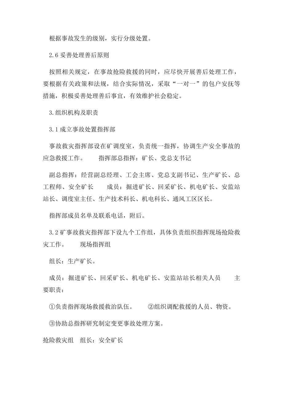 炸药库事故应急预案文库.docx_第2页