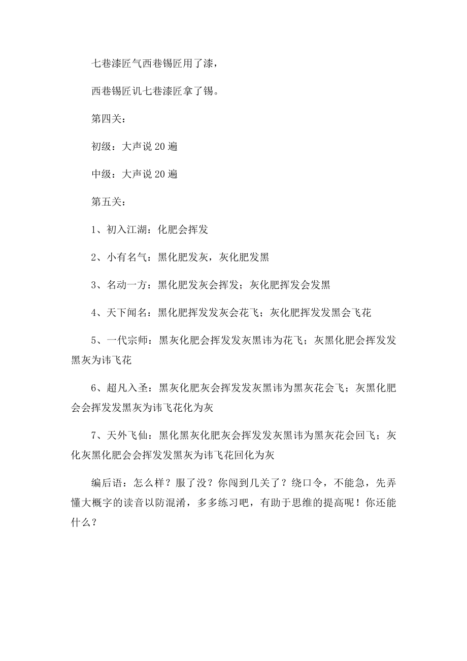 最难讲的几段绕口令.docx_第2页