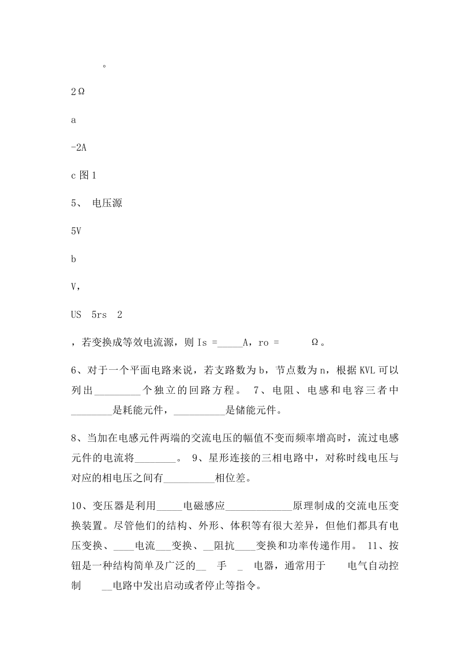 河南工业大学电工学复习题.docx_第2页