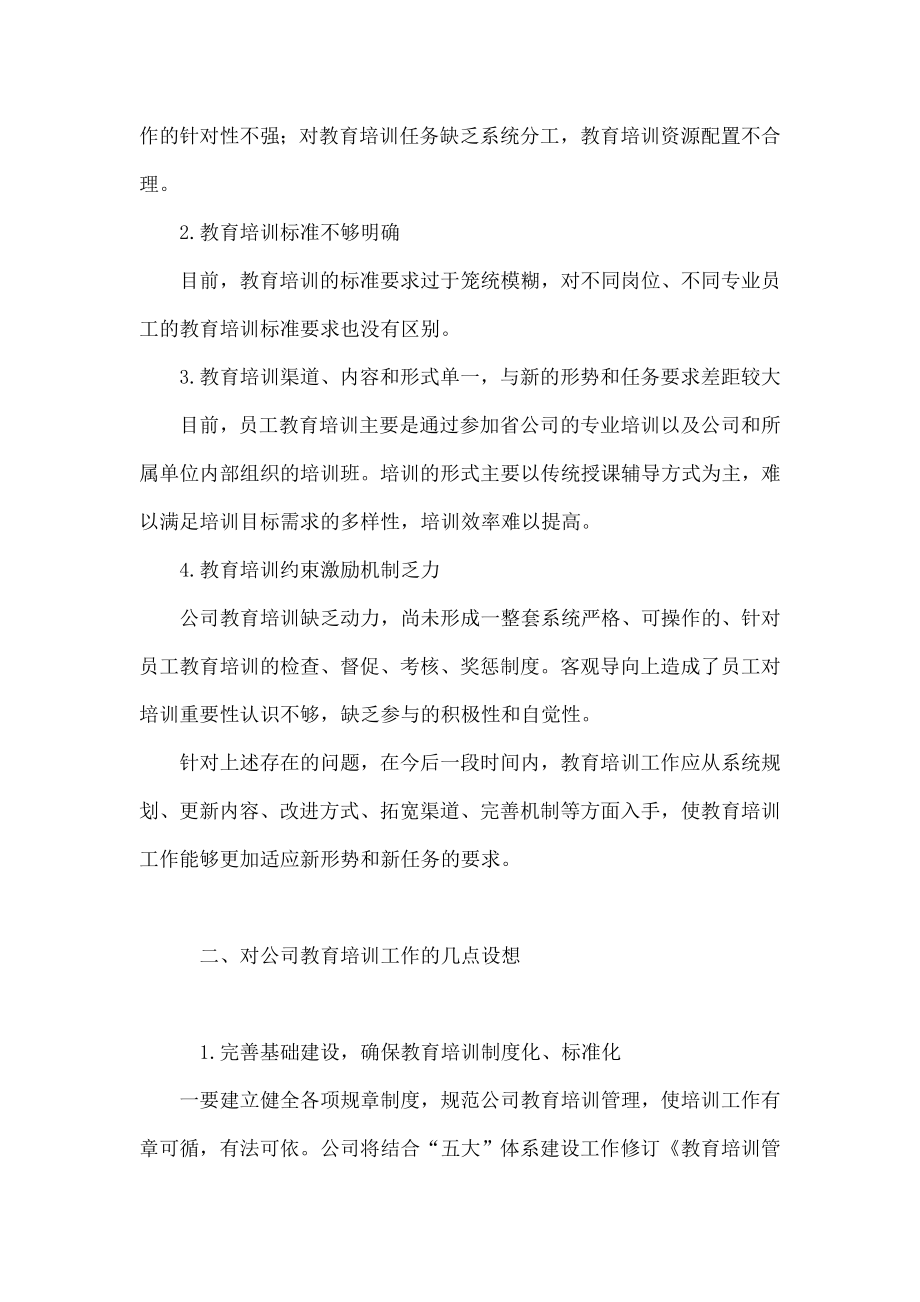 试析企业教育培训体系完善之道aano.doc_第2页