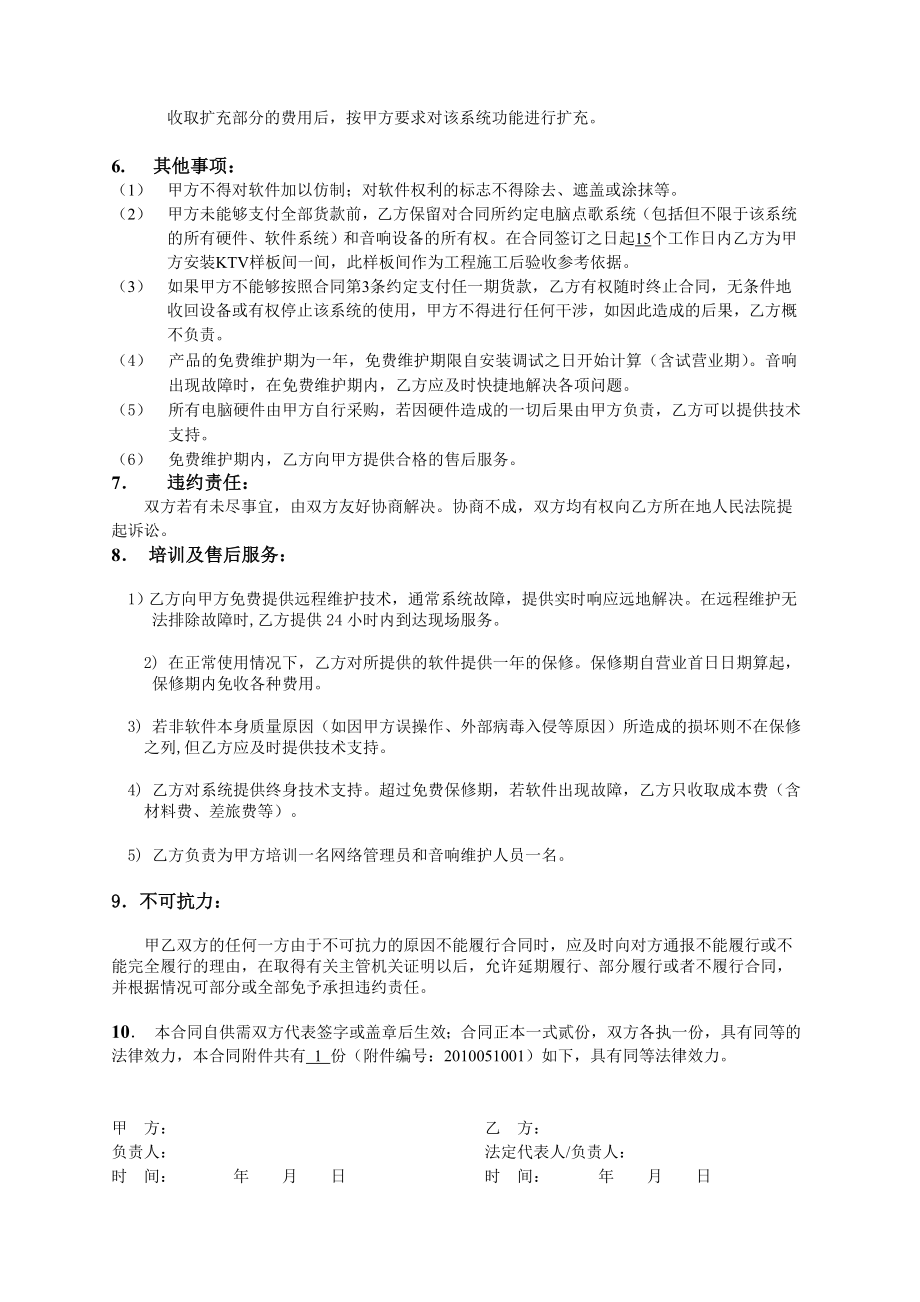 KTV系统工程合同.doc_第2页