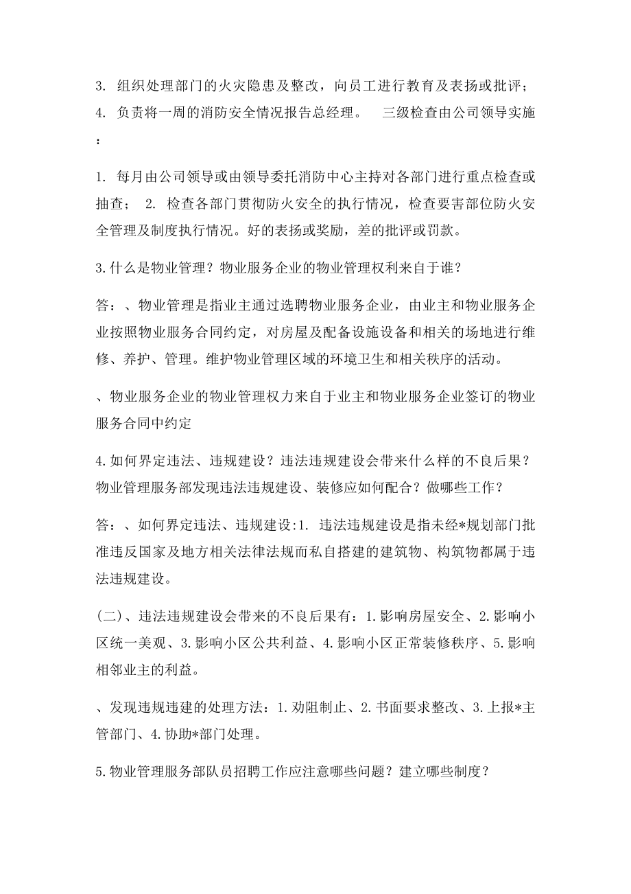 物业通用培训资料.docx_第2页