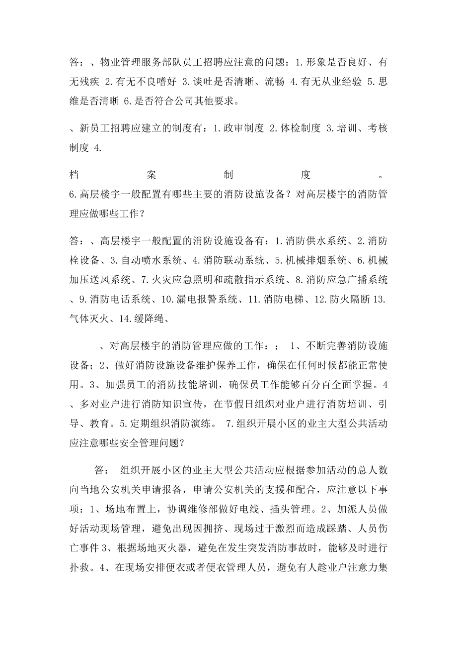 物业通用培训资料.docx_第3页