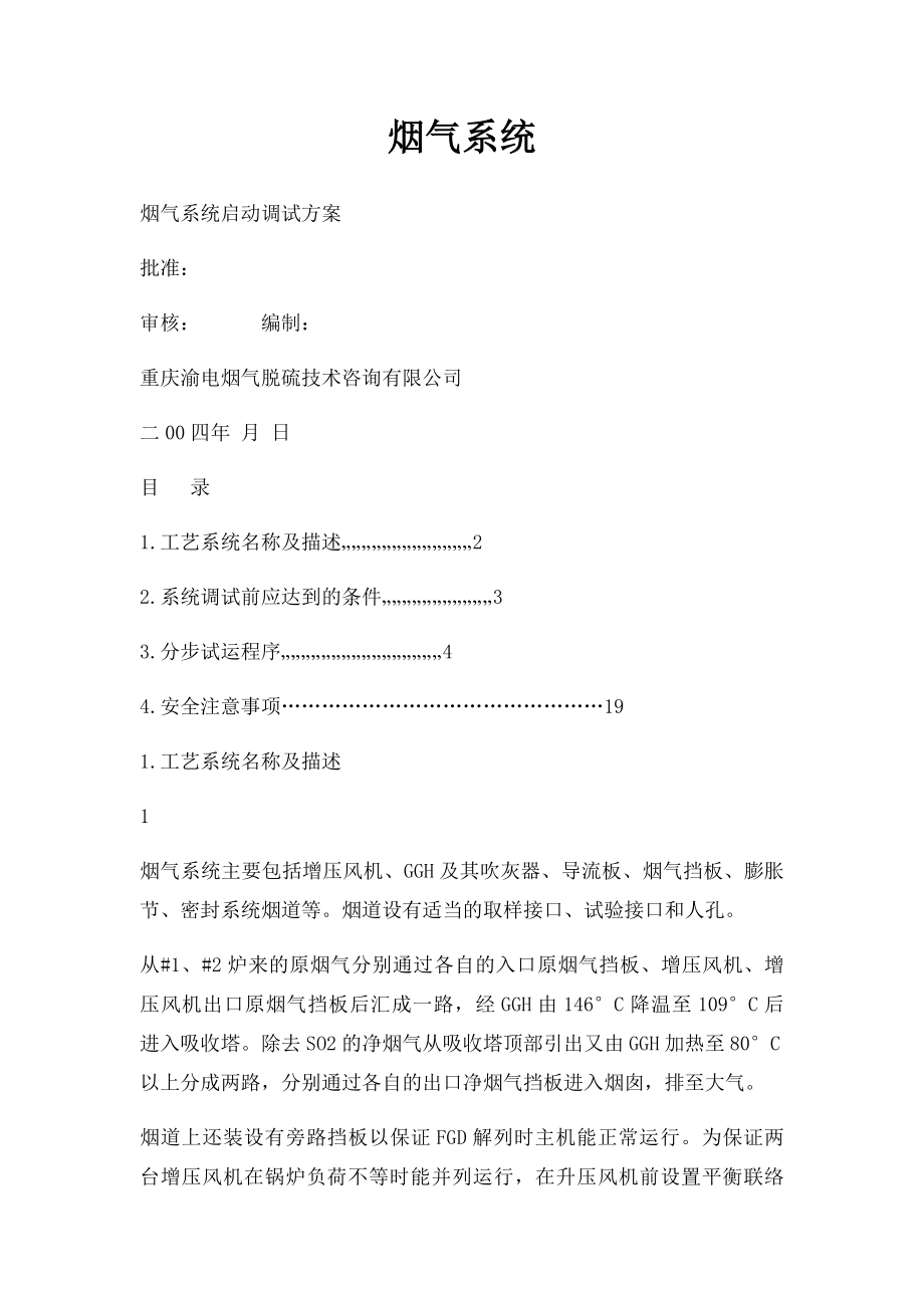 烟气系统.docx_第1页