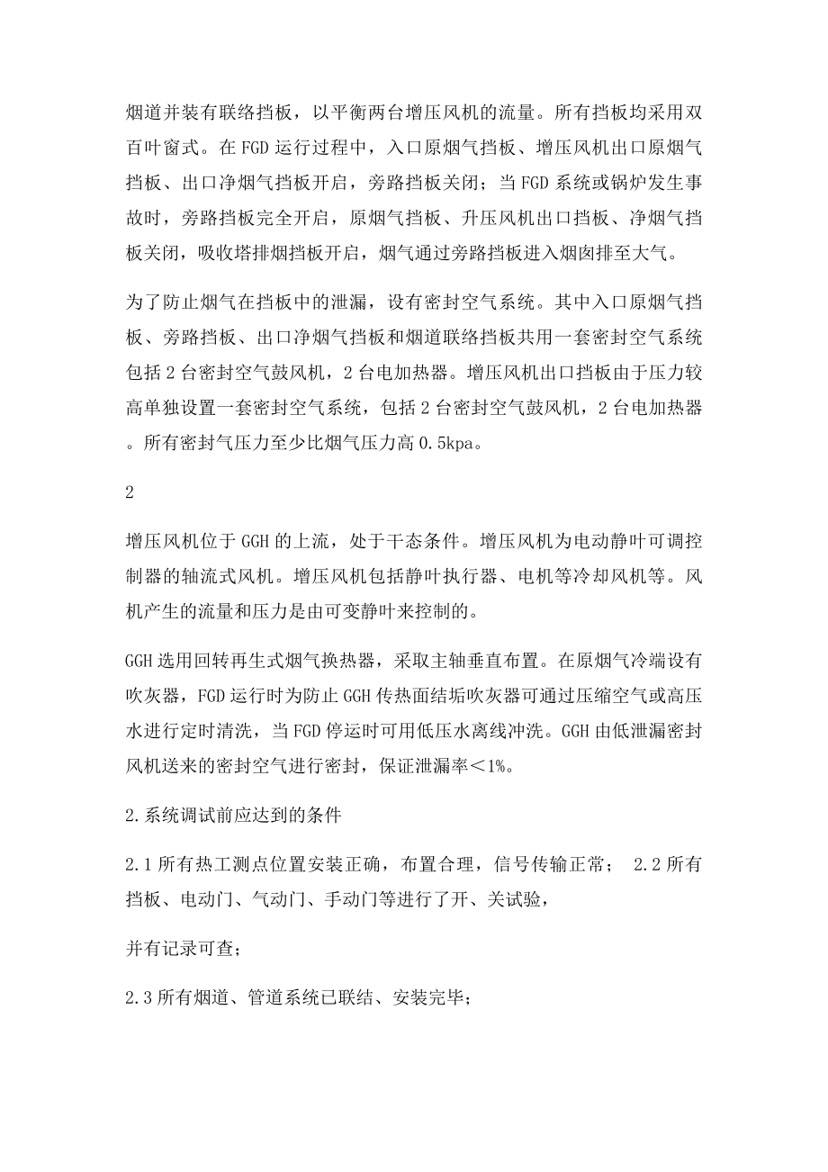 烟气系统.docx_第2页