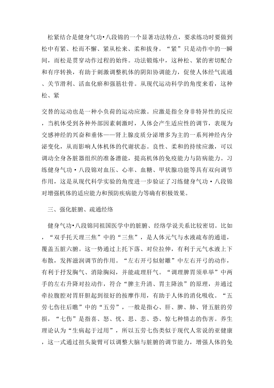 段锦的功理与作用.docx_第2页