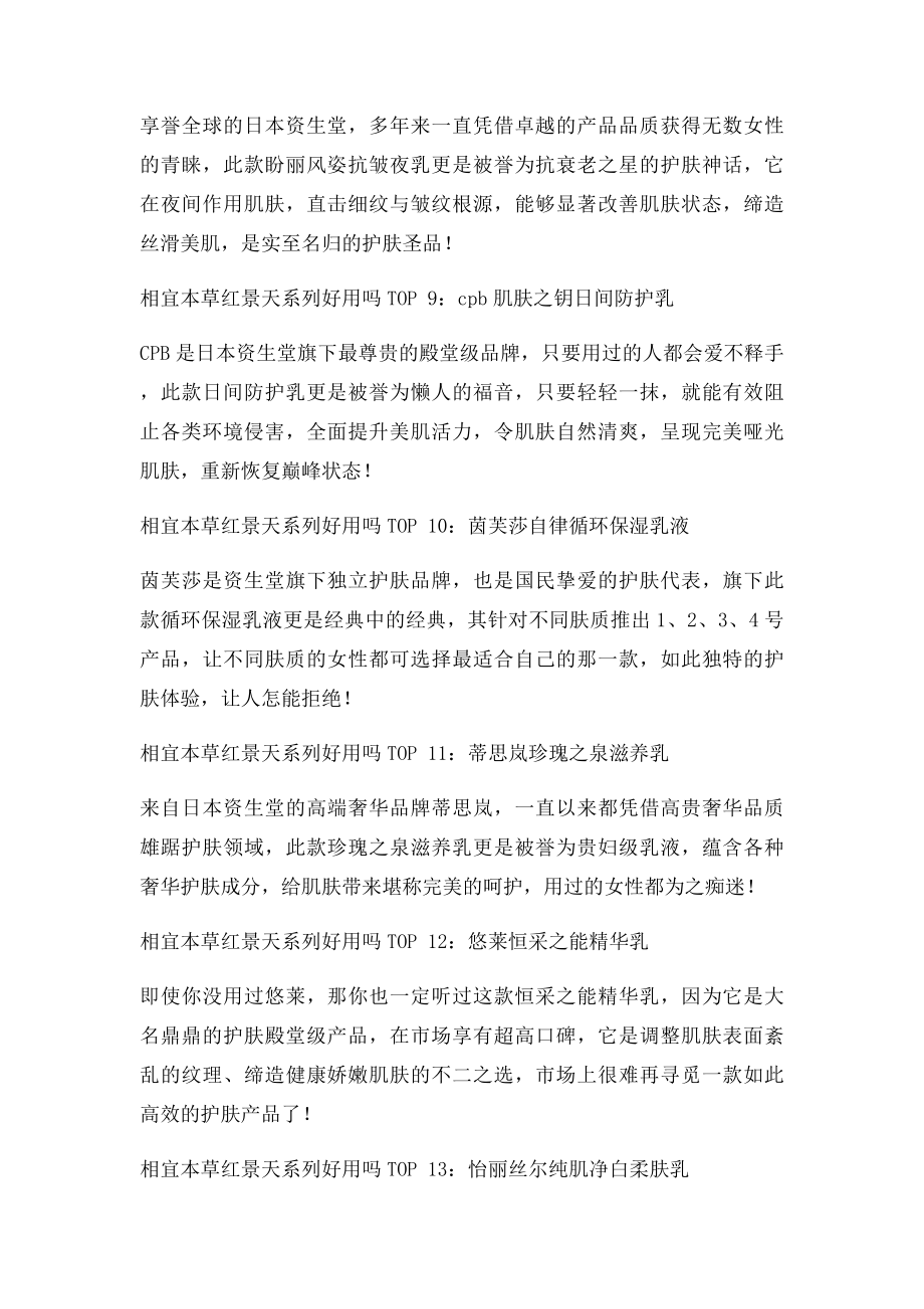 相宜本草红景天系列好用吗 全民首选护肤品推荐.docx_第3页