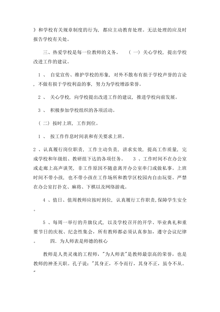 朱山小学师德师风考核奖惩制度.docx_第3页