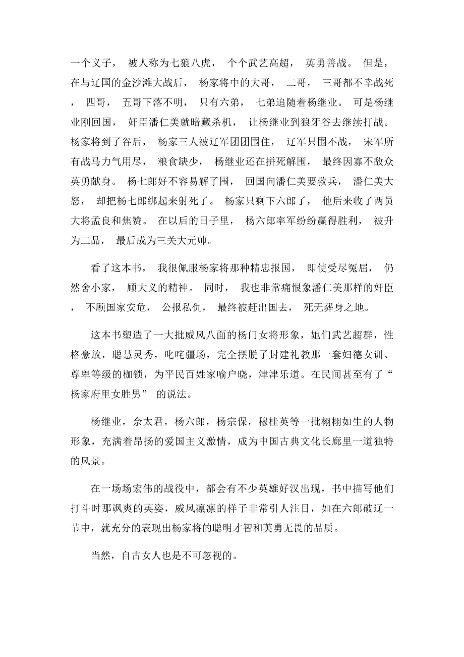 杨家将读后感1000字.docx_第3页