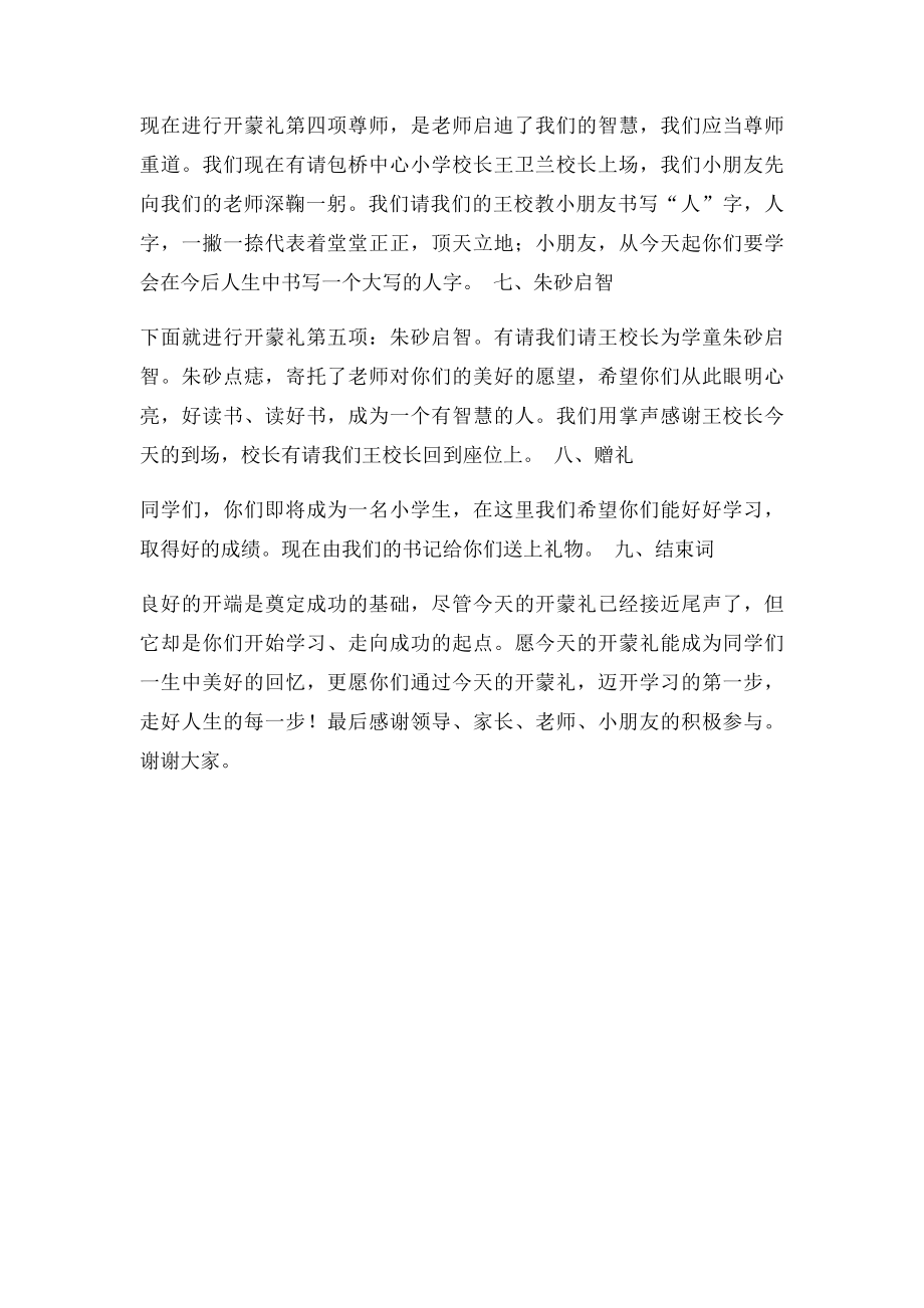 白莲桥村文化礼堂开蒙礼主持词.docx_第2页