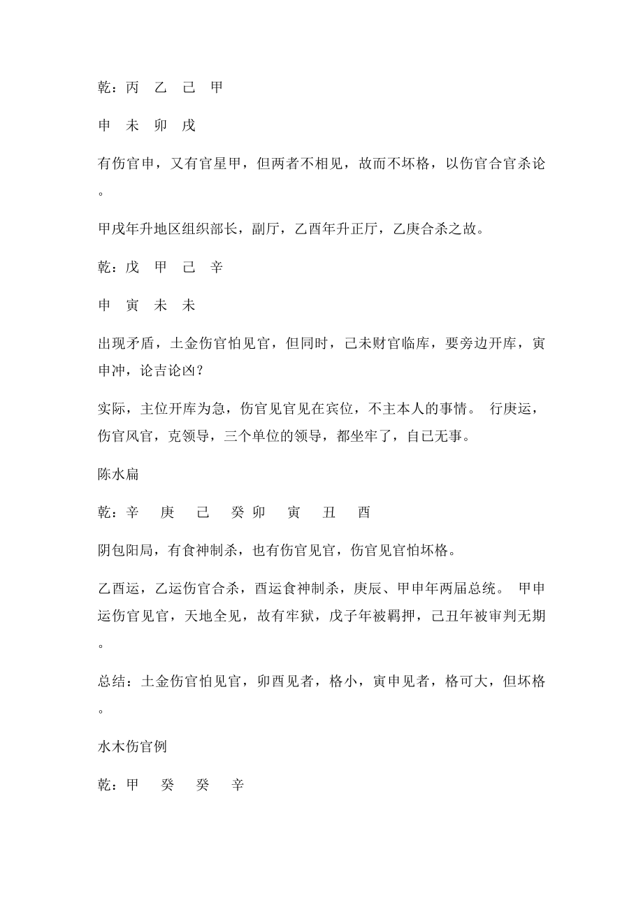 段建业伤官.docx_第3页