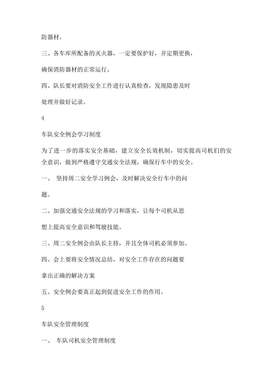 混凝土公司车队安全生产管理制度.docx_第3页