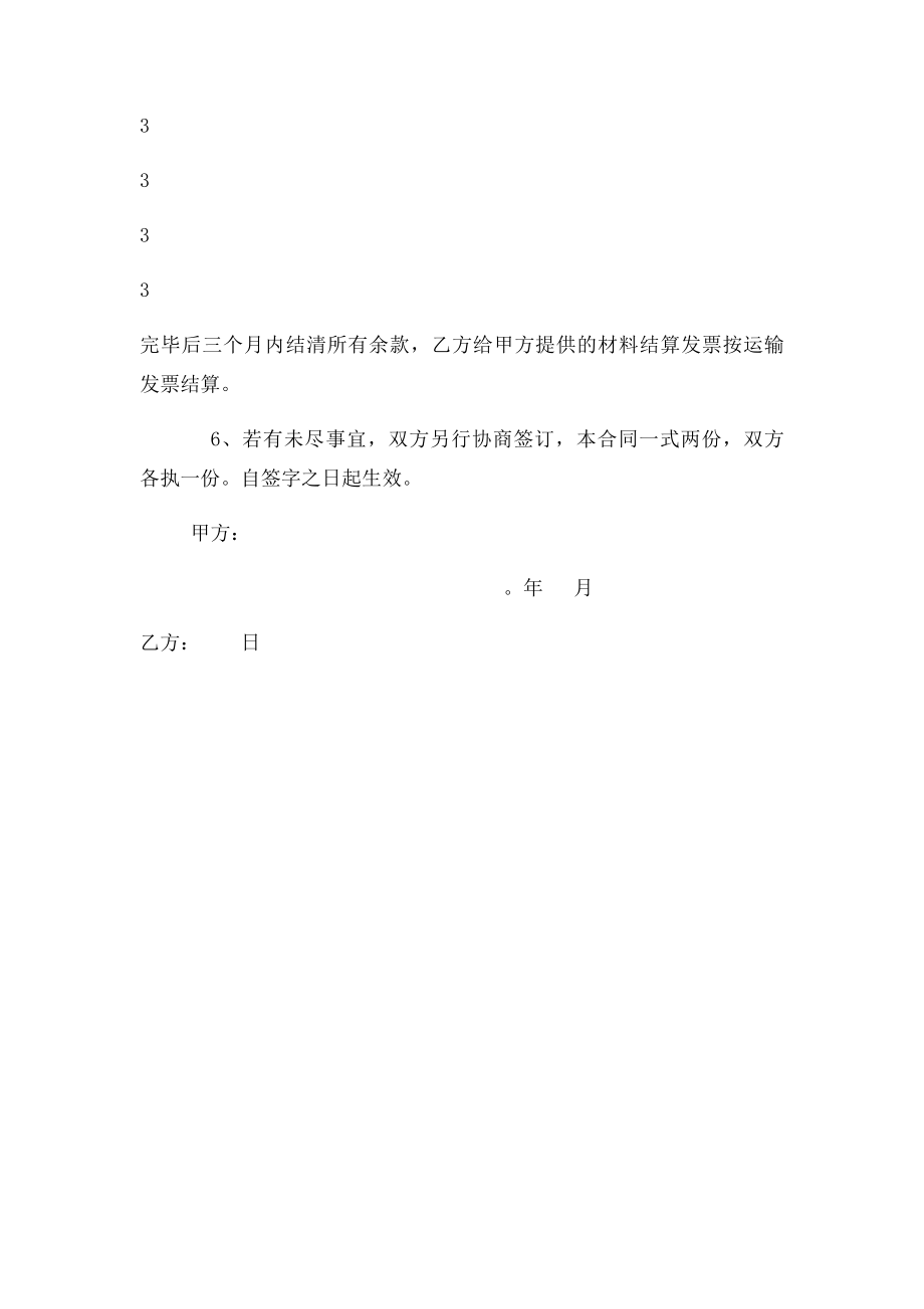 沙石供料合同.docx_第2页