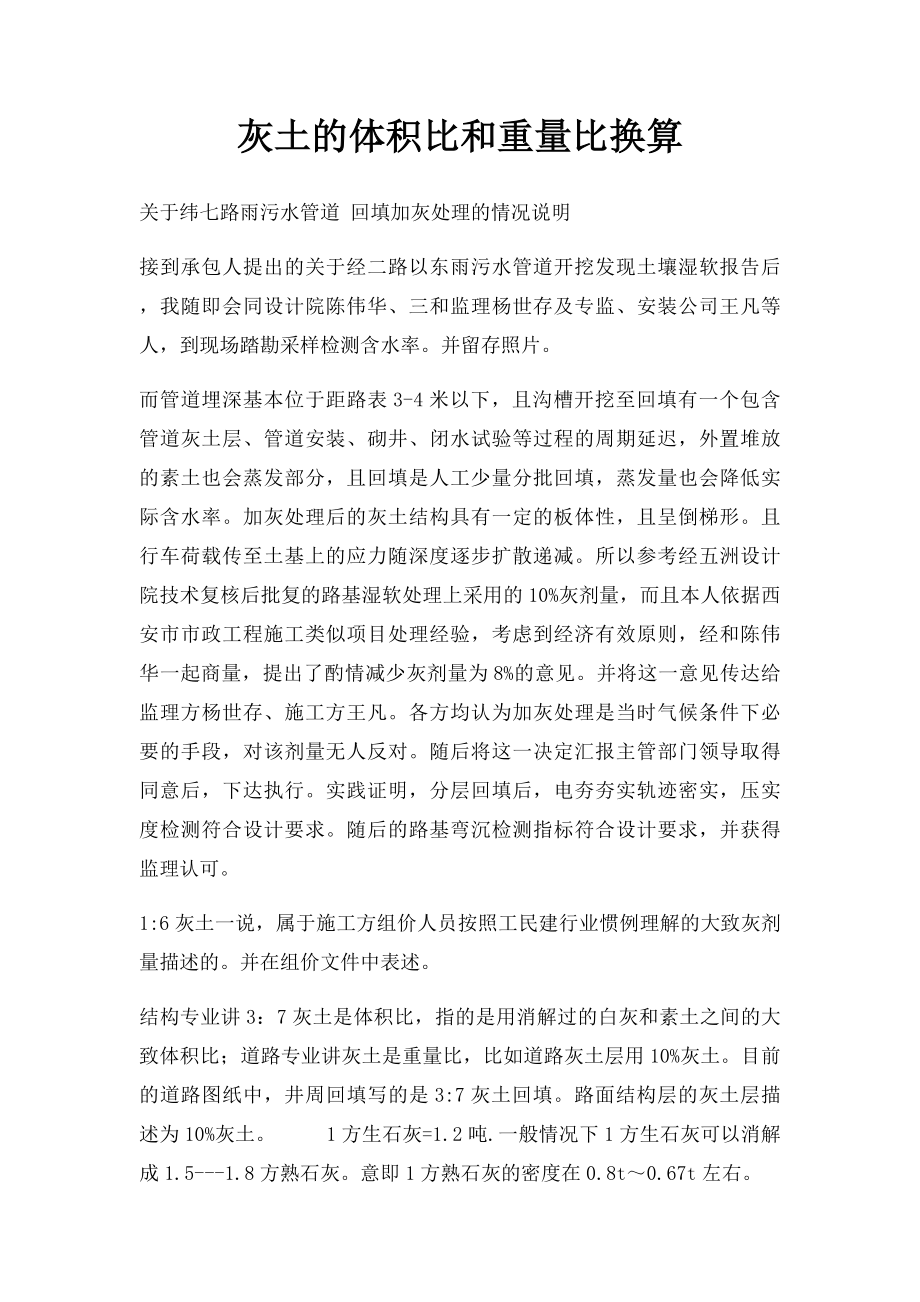 灰土的体积比和重量比换算.docx_第1页