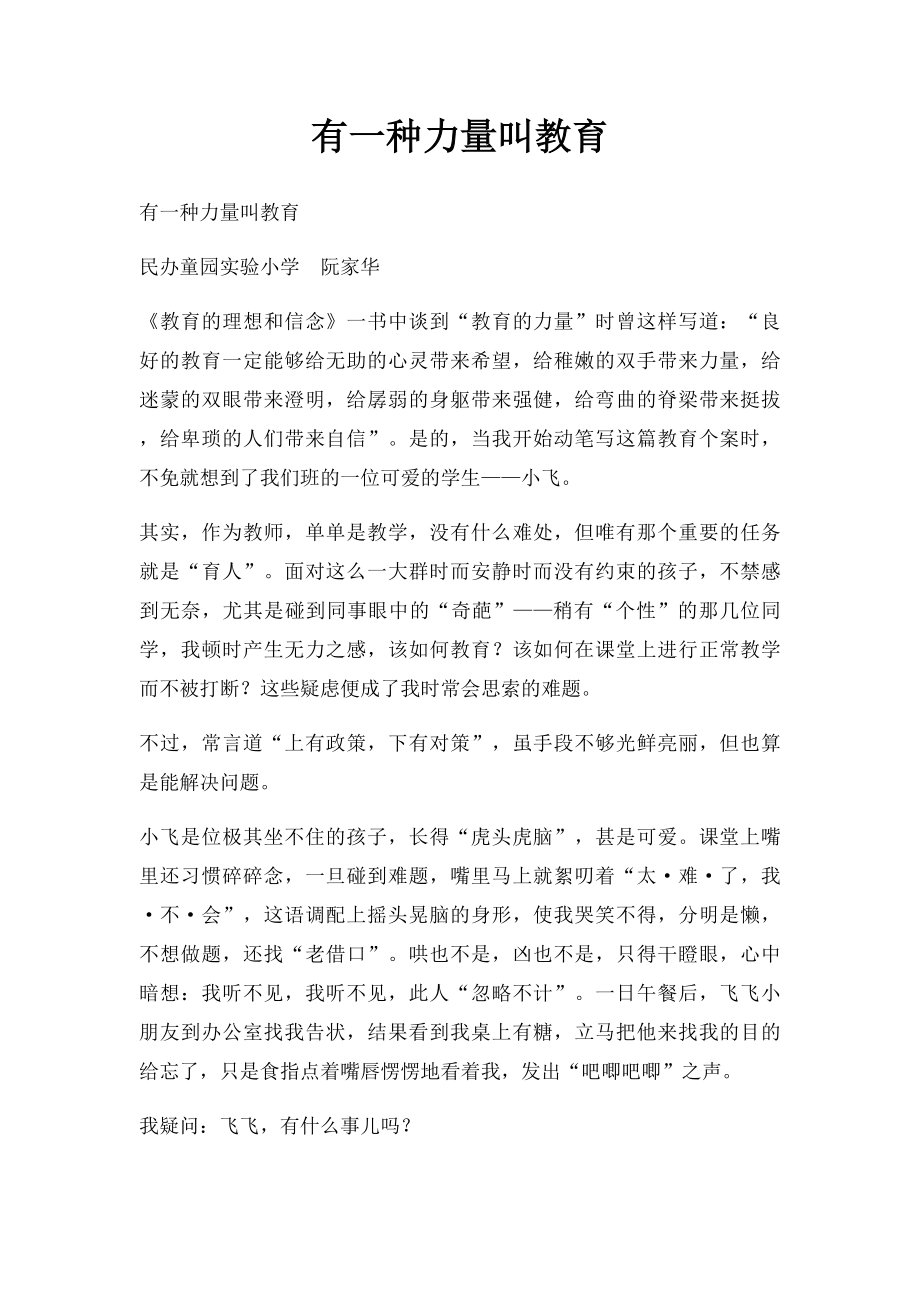 有一种力量叫教育.docx_第1页