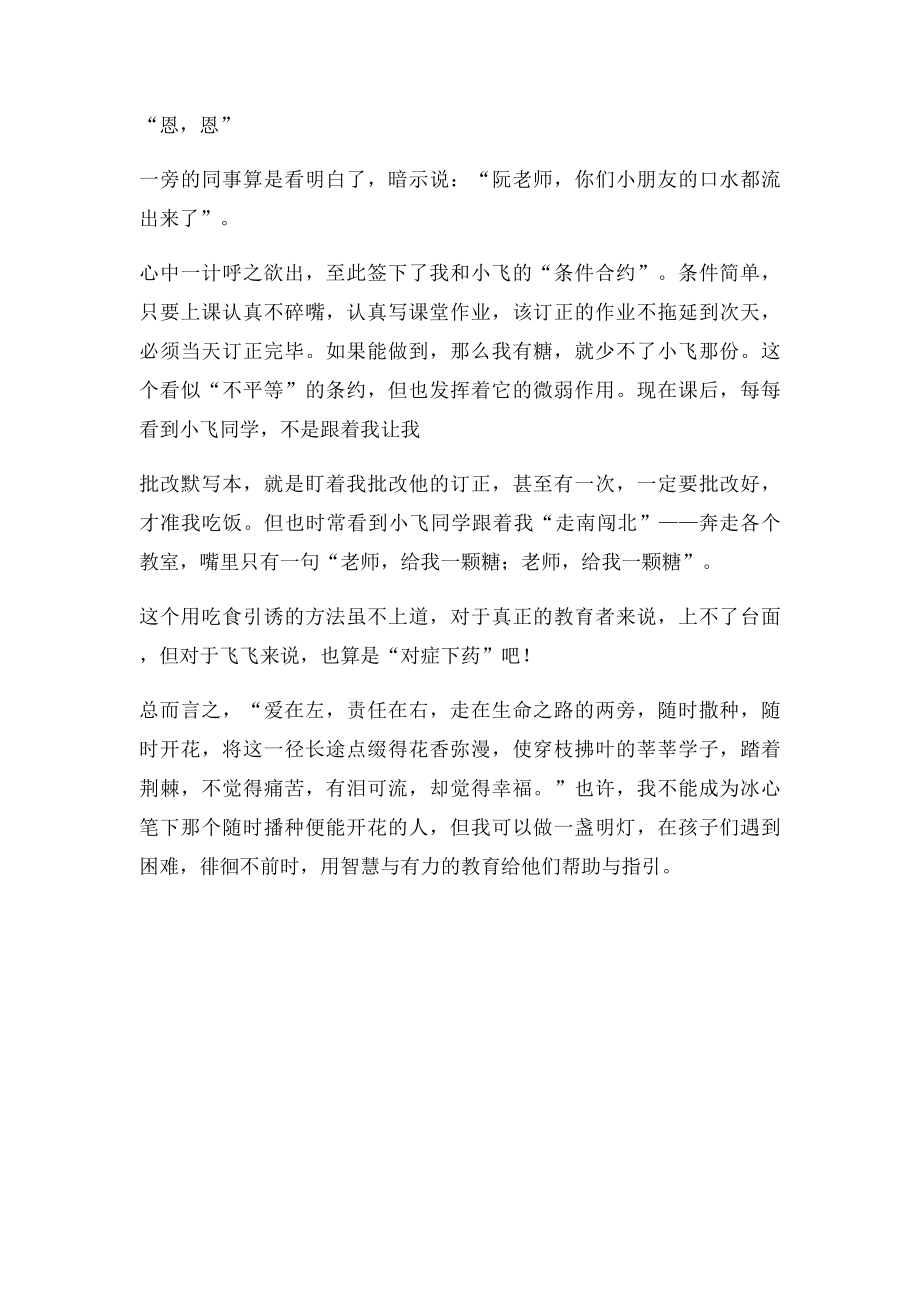 有一种力量叫教育.docx_第2页