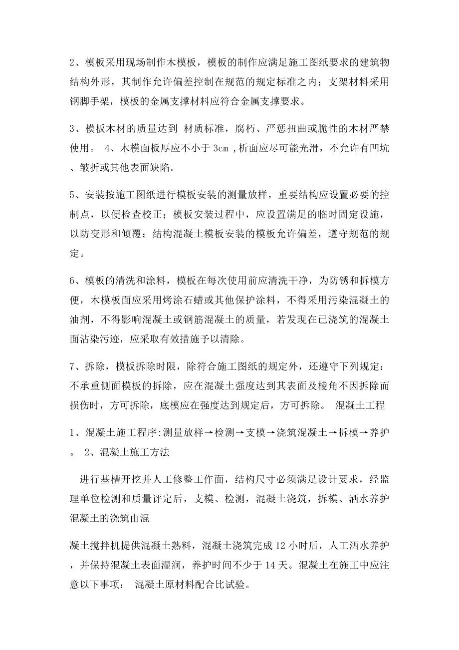 灌溉与排水工程施工方案.docx_第2页