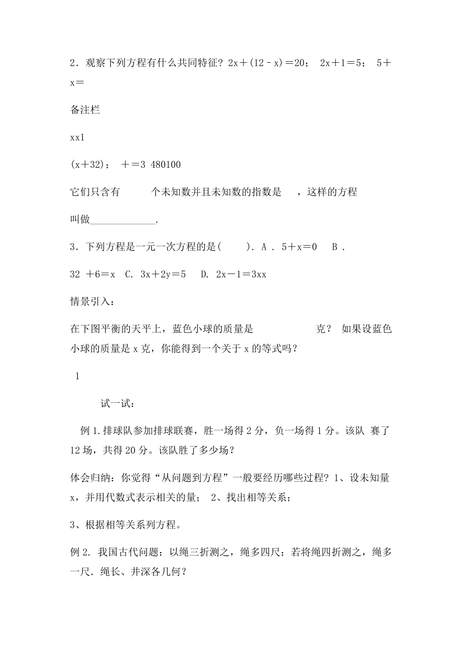 江苏省句容市行香中学七级数学上册从问题到方程学案苏科课件.docx_第2页