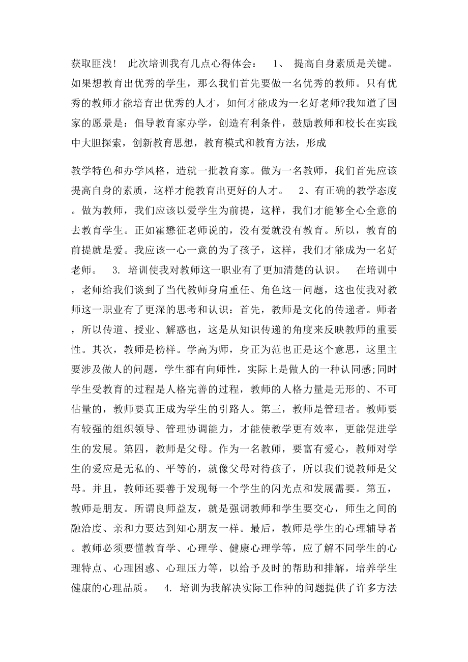 特岗教师岗前培训心得体会范文大全.docx_第3页