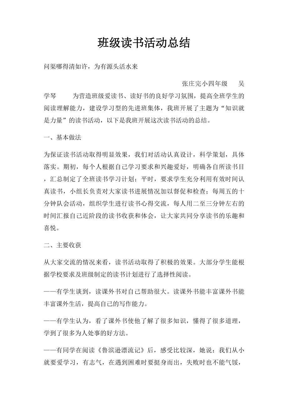 班级读书活动总结.docx_第1页