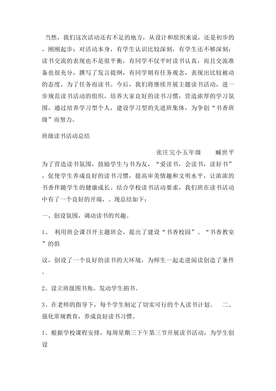 班级读书活动总结.docx_第3页