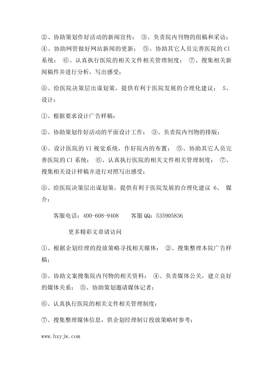 民营医院企划部管理方案.docx_第3页