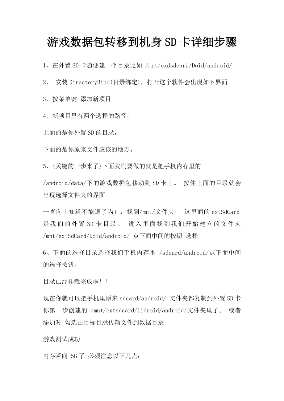 游戏数据包转移到机身SD卡详细步骤.docx_第1页