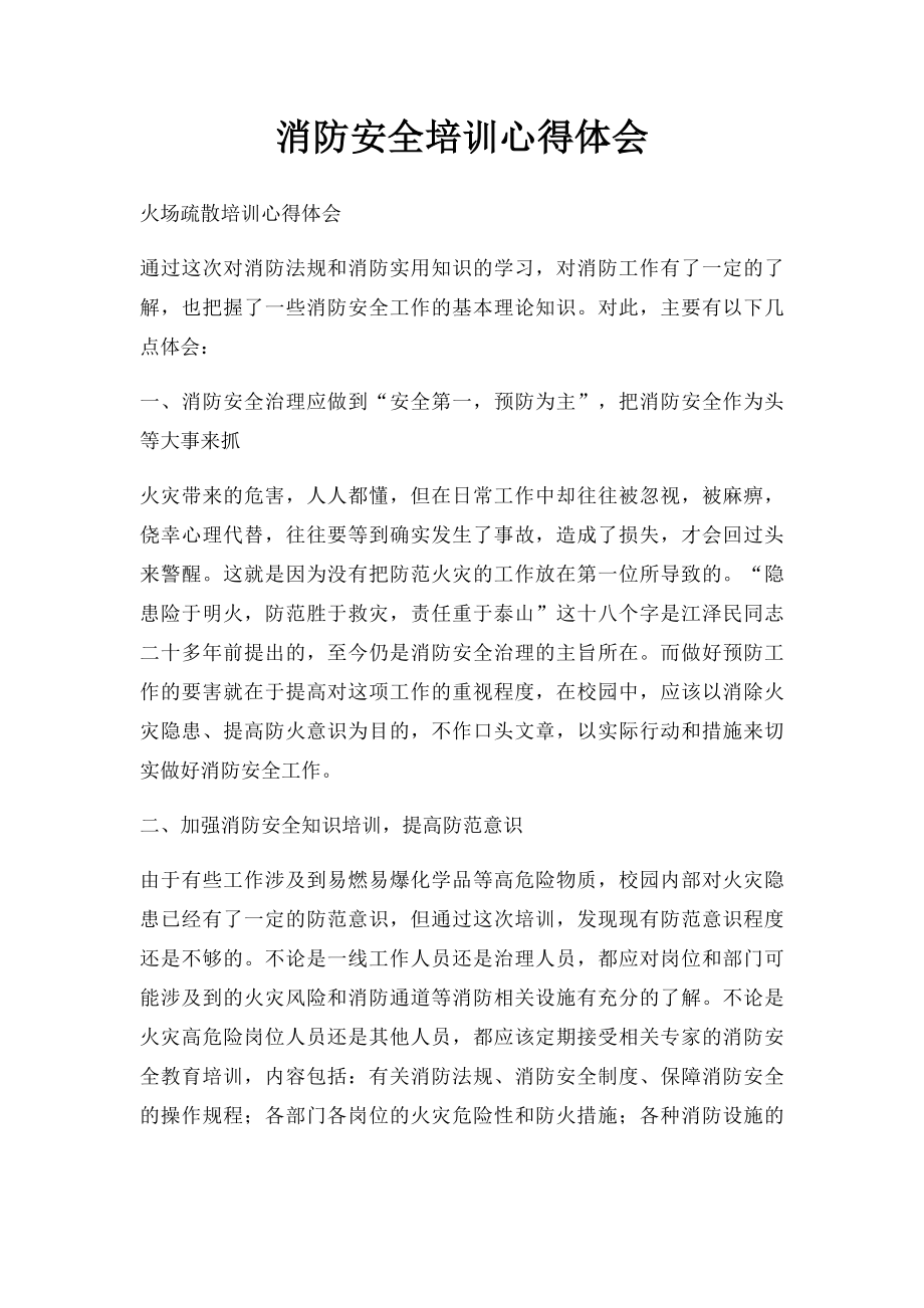 消防安全培训心得体会(2).docx_第1页